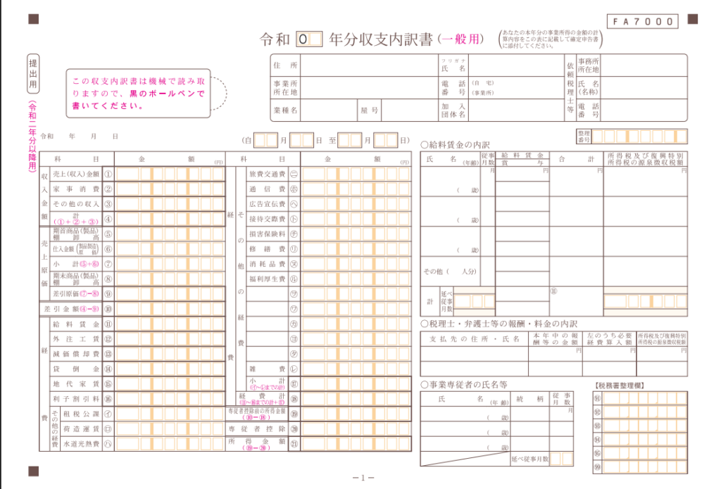 不動産収入の申告書記入例
