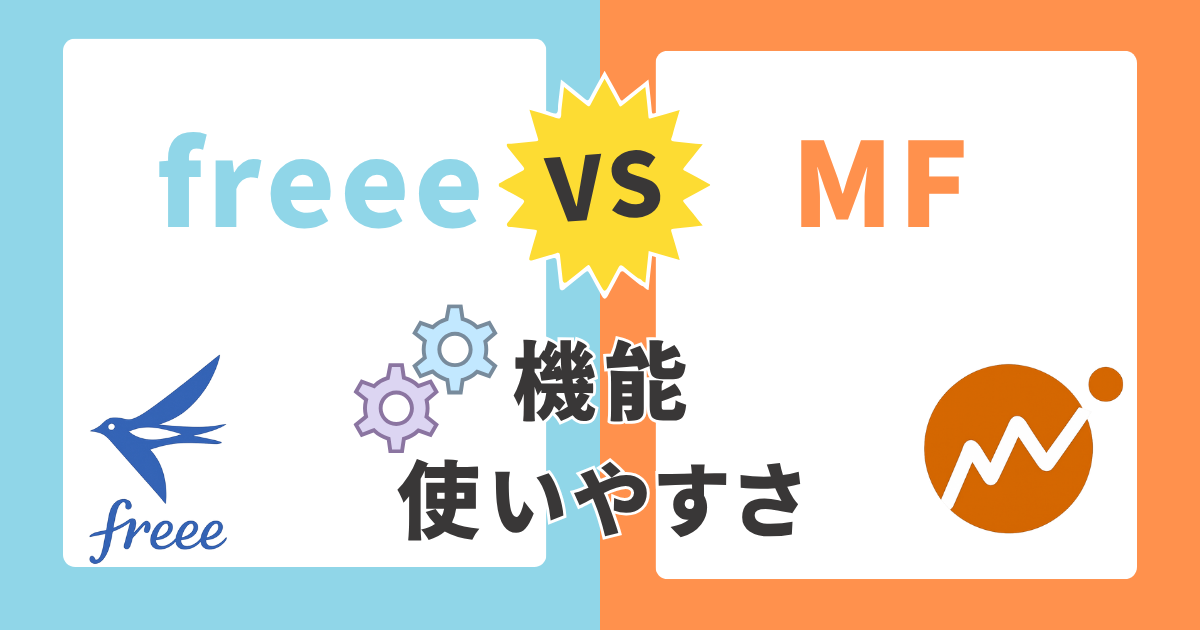機能・使いやすさ